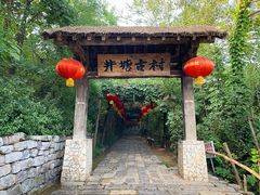 -井塘古村