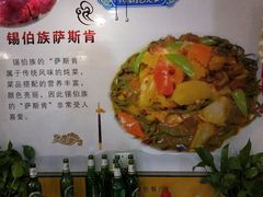 -萨宁音登锡伯风味餐厅(一楼店)