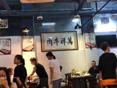 大堂-万祥牛肉火锅(金龙店)