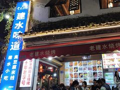 -老建水鸡脚王(翰林街店)