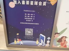 -喜茶(深圳福田星河COCO Park店)