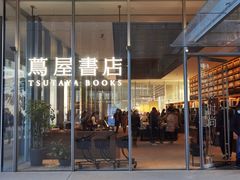 -茑屋书店(天目里店)