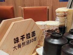 -味千拉面(光启城时尚购物中心店)