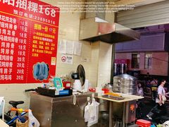 -揭阳捆粿168(福庆街分店)