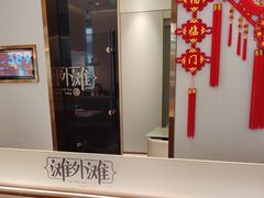 -滩外滩·本帮江浙菜(新天地店)