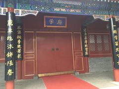 -北京市府学胡同小学