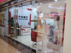 -中信银行(中天购物城店)