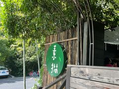 -素描餐厅(灵隐天竺店)