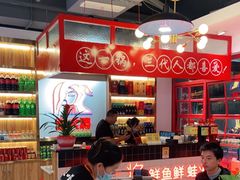 -蛙一刀·麻椒鱼火锅(金仙桥店)