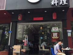 门面-米彩料理(西丽店)