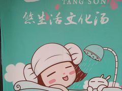 -汤W城市微度假(仓山店)