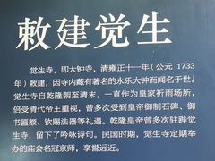 -大钟寺古钟博物馆