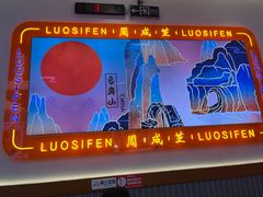 -周成芝螺蛳粉(市桥店)