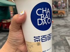 波霸奶茶-茶百道(马家巷店)