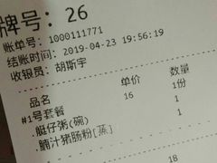 账单-老西关濑粉(文明路店)