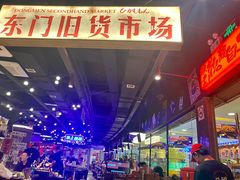 -萍姐火锅·公路夜市(打浦桥日月光店)