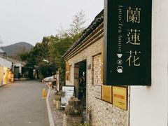 -凤凰御元艺术基地