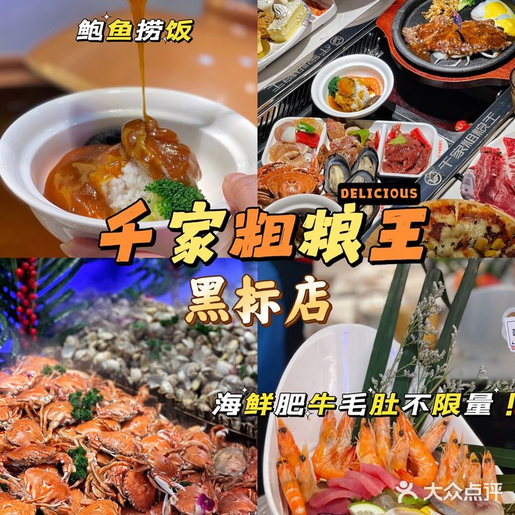 千家粗粮王自助界的扛把子升级黑标店‼️