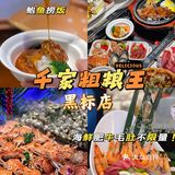 千家粗粮王自助界的扛把子升级黑标店‼️