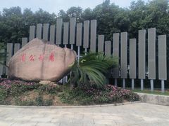 -处州公园