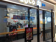 门面-CoCo都可(漫乐城店)
