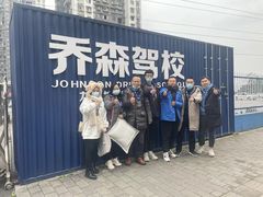 -乔森驾校(杨家坪总校)