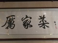 门面-厉家菜(金宝街店)