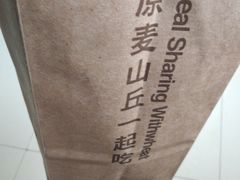 -原麦山丘(五棵松华熙店)