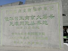 -侵华日军南京大屠杀遇难同胞纪念馆