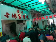 -老妈宫粽球
