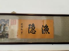 -静园(和平区)