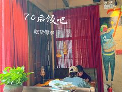 -70后饭吧(府河街店)