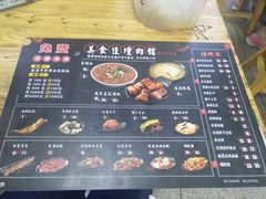 菜单-盛京美食佳坛肉馆(沈阳总店)