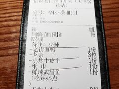 账单-恰饭·老长沙市井菜(天河客运站店)