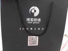 -博客眼镜(大学城店)