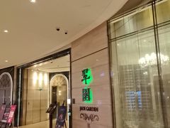 -翠园(广州太古汇店)