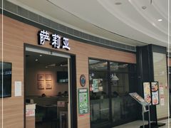 门面-萨莉亚意式餐厅(灵芝站中洲店)