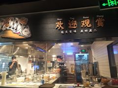 门面-太二酸菜鱼(天鹅湖万达店)