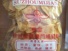 -苏州蜜字牌蜜饯(东环店)