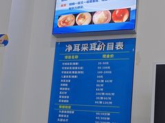 -净耳采耳(闻喜路店)