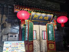 -阿西娅食府(中关村店)