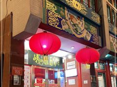 门面-峨嵋酒家(地安门店)