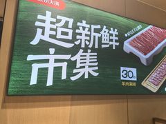 -海底捞火锅(河东万达广场店)