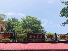 -国生茶庄·地道农家菜团建活动