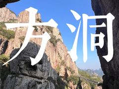 -雁荡山风景名胜区