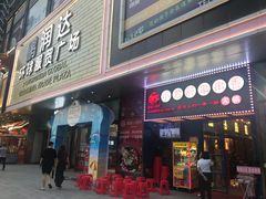 -蜀都小君肝串串香火锅(龙华旗舰店)