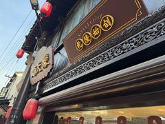 -赵天禄(葑门横街店)