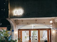 -素咫咖啡CLIFEROSE(新安店)