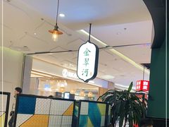 -金翠河烧鹅餐厅(北城天街店)