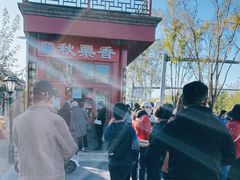 -秋栗香(地安门店)